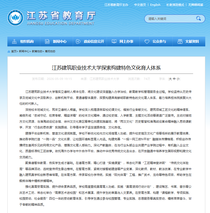 ​【江苏教育】江苏welcome购彩技术大学探索构建特色文化育人体系