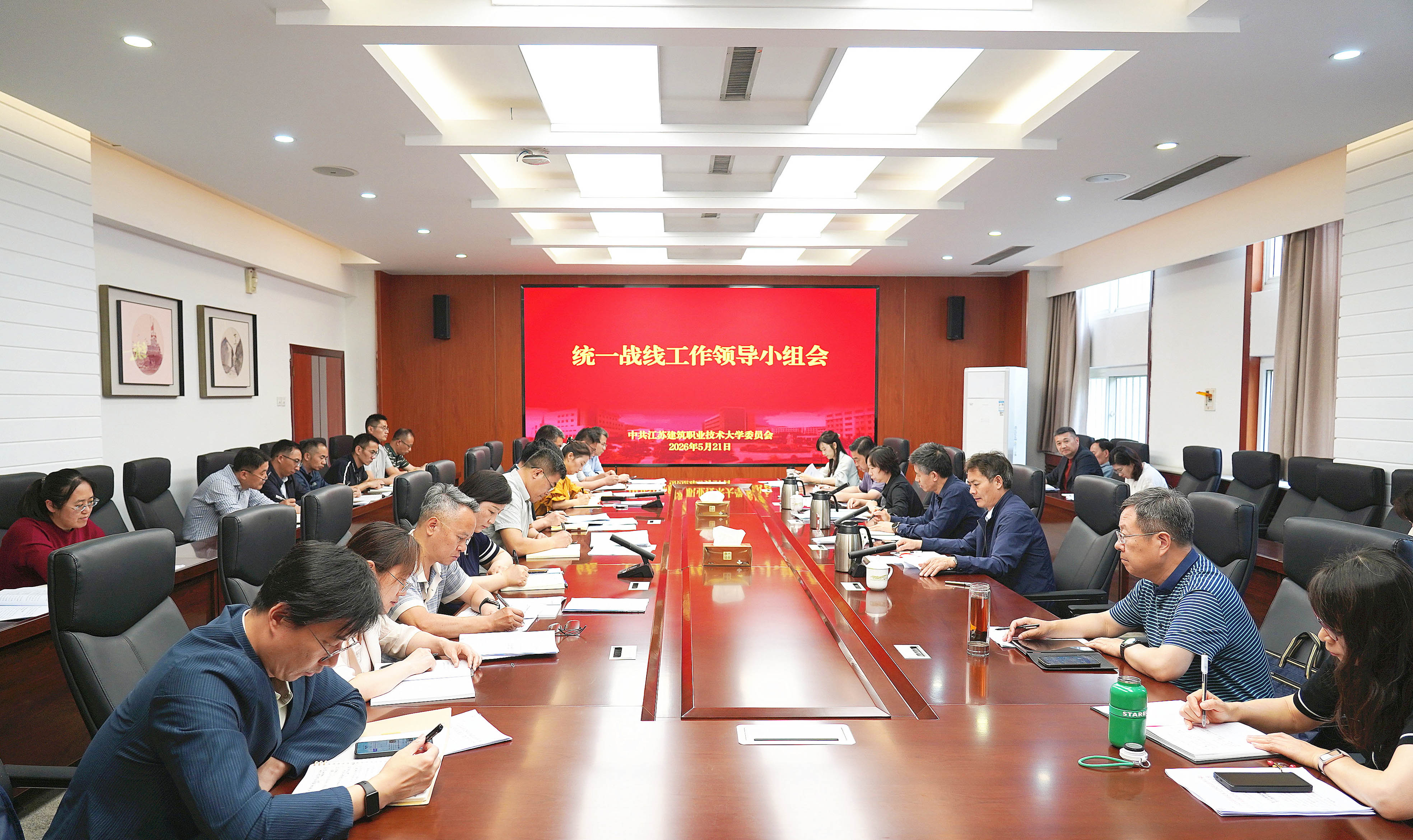 welcome购彩召开统一战线工作领导小组会